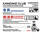 2026年1月25日 「香港燗酒祭」門票