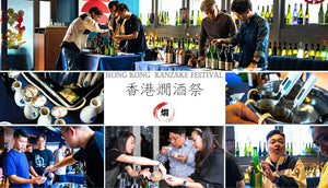 香港燗酒祭 Hong Kong Kanzake Festival 2025