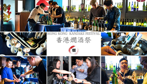 香港燗酒祭 Hong Kong Kanzake Festival 2025 - Sakemoto 酒元商店