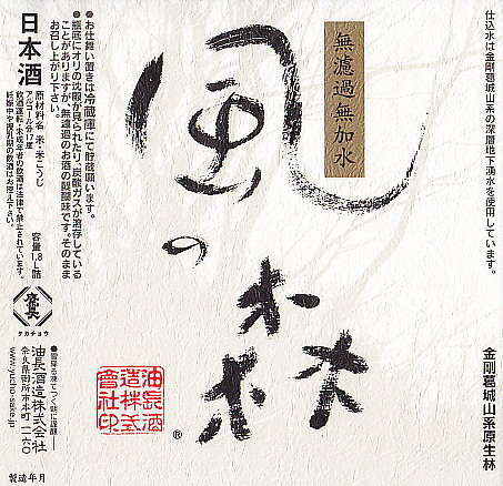 風之森 - Sakemoto 酒元商店