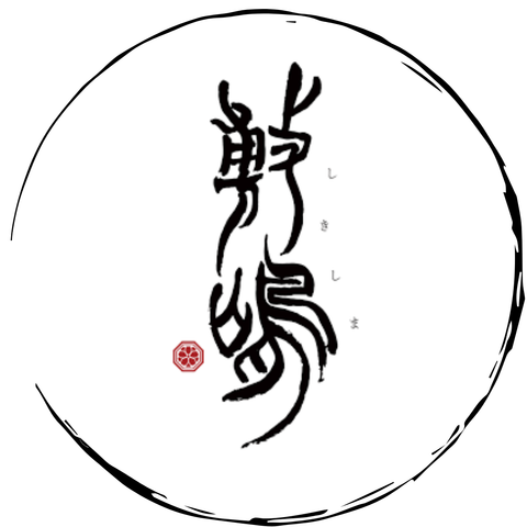 敷嶋 (愛知)