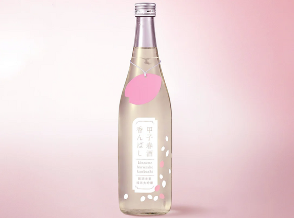 甲子 春酒 芳香 純米大吟釀 生原酒