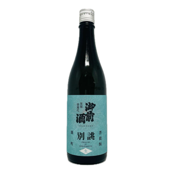 御前酒 別誂 雄町 菩提酛 純米吟釀 生原酒