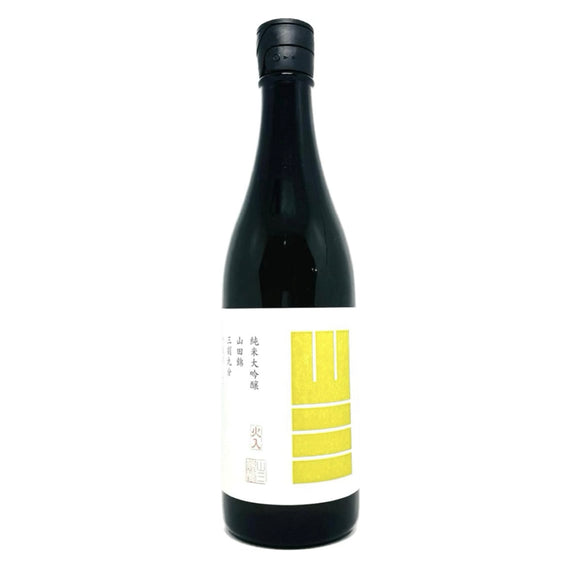 山三 山田錦 39 純米大吟釀 無濾過原酒