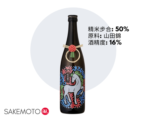 水芭蕉 馬年 純米大吟釀