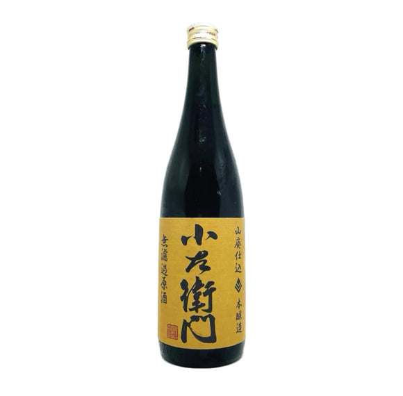 小左衛門 山廢本釀造 無濾過原酒 2017﹒2018