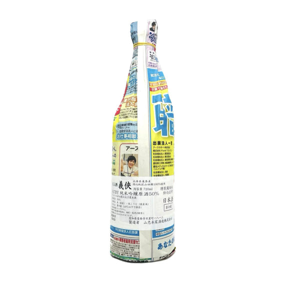 義俠 特別栽培米 純米吟釀原酒 50% 仕込14號 2005