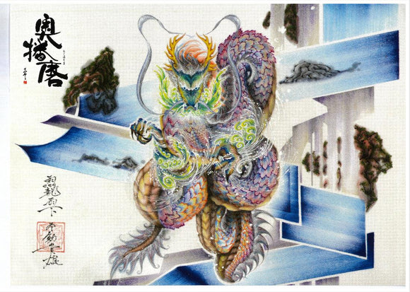 奧播磨 龗雫 山廢純米大吟釀 - Sakemoto 酒元商店
