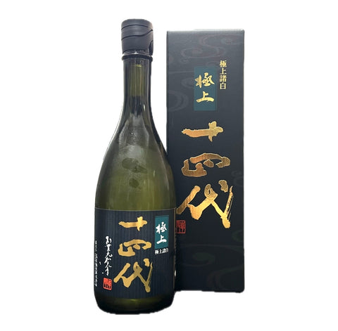 十四代 極上諸白