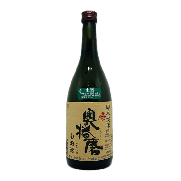 奧播磨 山田錦 山廢純米 生酒