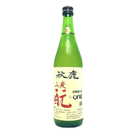 秋鹿 山廢酛 +one 無濾過生原酒 2023