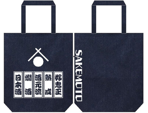 酒元 牛仔布袋 - Sakemoto 酒元商店