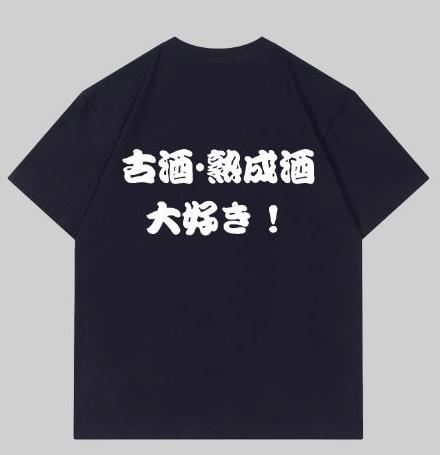 酒元 T-Shirt (XL Size) - Sakemoto 酒元商店