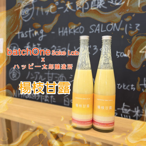 batchOne Sake Lab 04 - 楊枝甘露 (480ml)