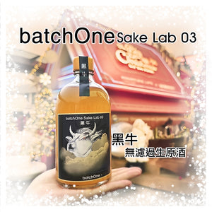 batchOne Sake Lab 03 - 黑牛 (500ml)