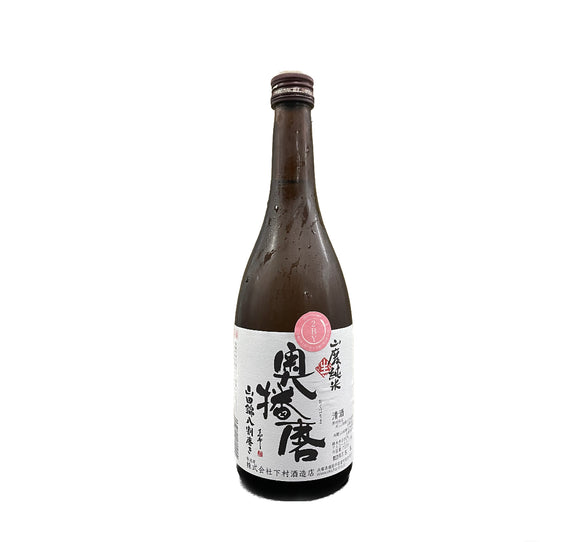 奧播磨 山田錦 八割 山廢純米 生酒 2020