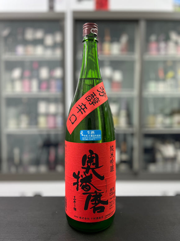 奧播磨 芳醇辛口 純米吟釀 生酒 2022 (1800ml)