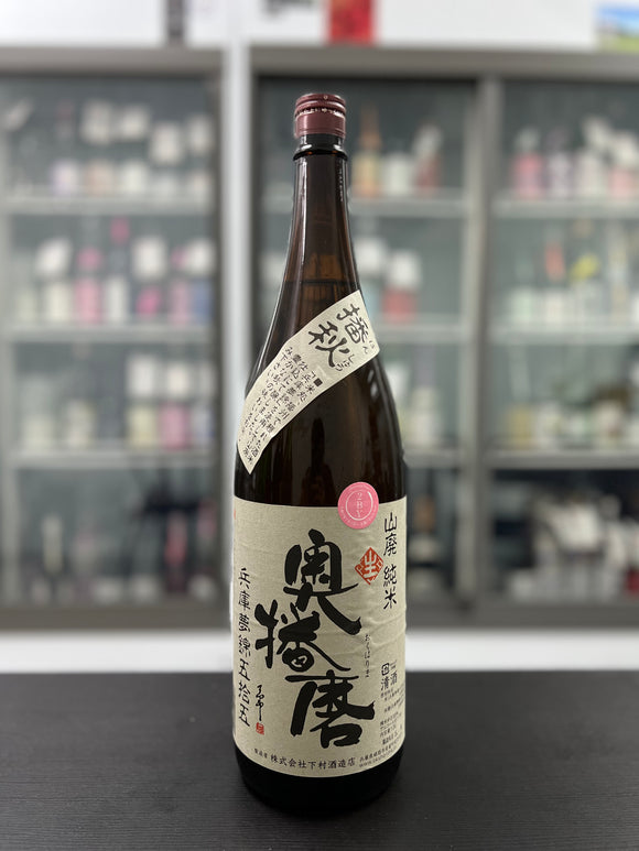 奧播磨 播秋 山廢純米 生酒 2020 (1800ml)
